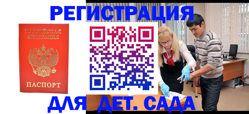 прописка в Новосибирской области