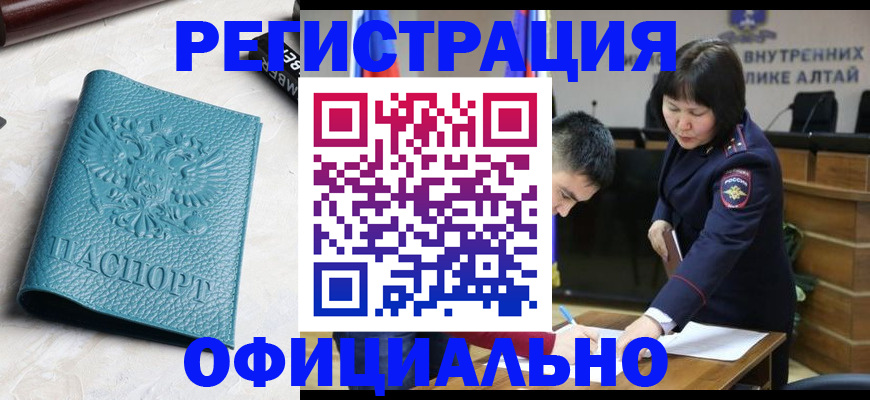 прописка регистрация в Новосибирской области