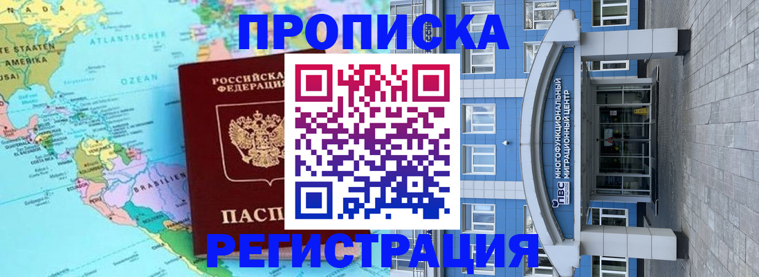 временная регистрация 2025 в Новосибирской области